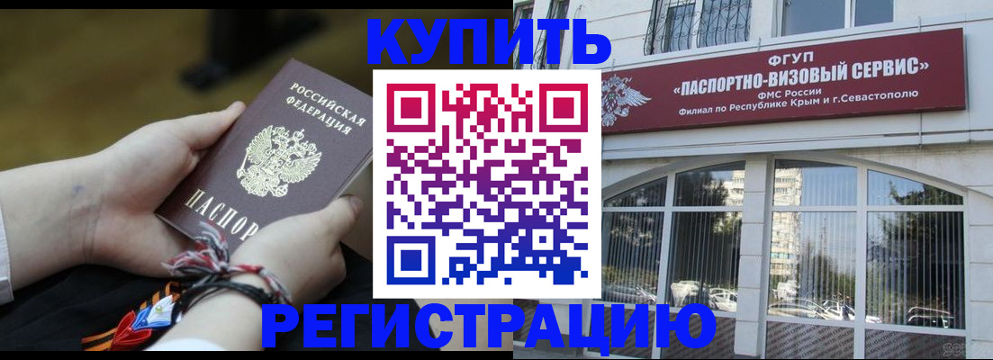 прописка для работы в Красноармейске