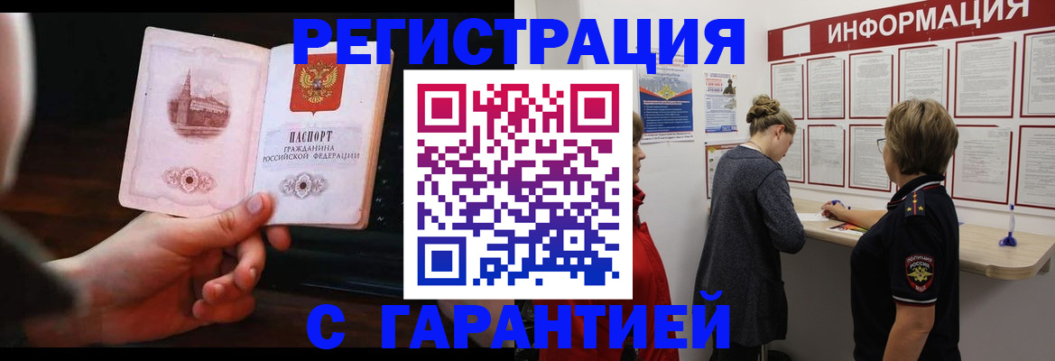 прописка поиск в Красноармейске