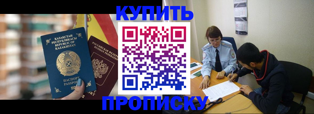 прописка регистрация в Красноармейске