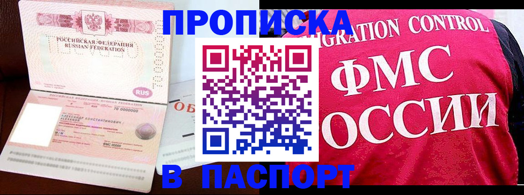 прописка для военкомата в Красноармейске